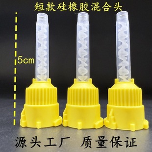 Dental Disposable Short Silicone Rubber Mixing Head Light Body Mixing Head Oral Impression Material Source Manufacturer Free Shipping