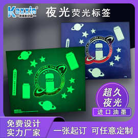 夜光不干胶贴纸定制字母卡通动物夜光贴纸荧光贴不干胶标签定做