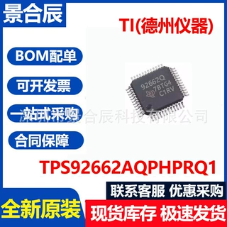 全新原装TPS92662AQPHPRQ1 HTQFP-48电磁干扰抑制LED矩阵管理器