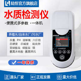 便携式多参数氨氮亚硝酸盐分析溶解氧硫化物水产养殖余氯PH检测仪