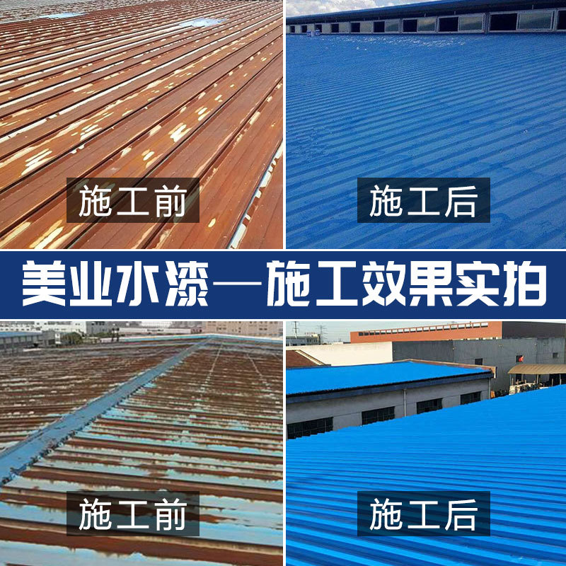 彩钢瓦翻新专用漆免除锈改色彩钢板防腐金属栏杆防锈工业水性油漆