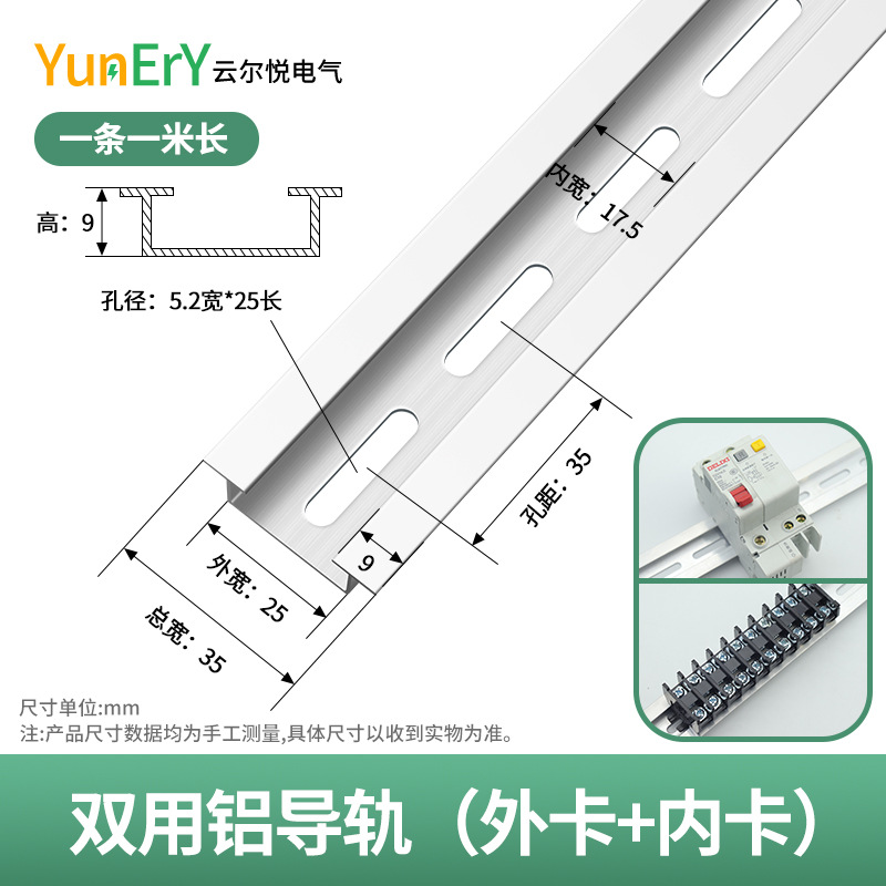 Guía de aluminio estándar nacional de Yuner Yue TH35mm de ancho 7.5 de alto DZ47 carril de clip de disyuntor C45 carril de instalación eléctrica