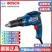 原装Bosch博世原装电动螺丝刀起子机手电钻石膏板燕尾钉GTB650