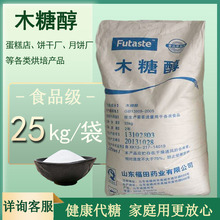 福田木糖醇   现货 质量保证/甜味剂 食品级木糖醇
