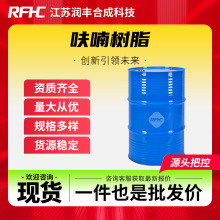 呋喃树脂 25212-86-6 耐高温铸造用 合成改性树脂 现货直发