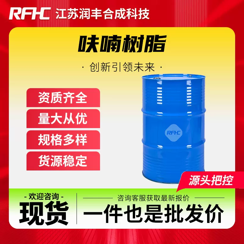 呋喃树脂 25212-86-6 耐高温铸造用 合成改性树脂 现货直发