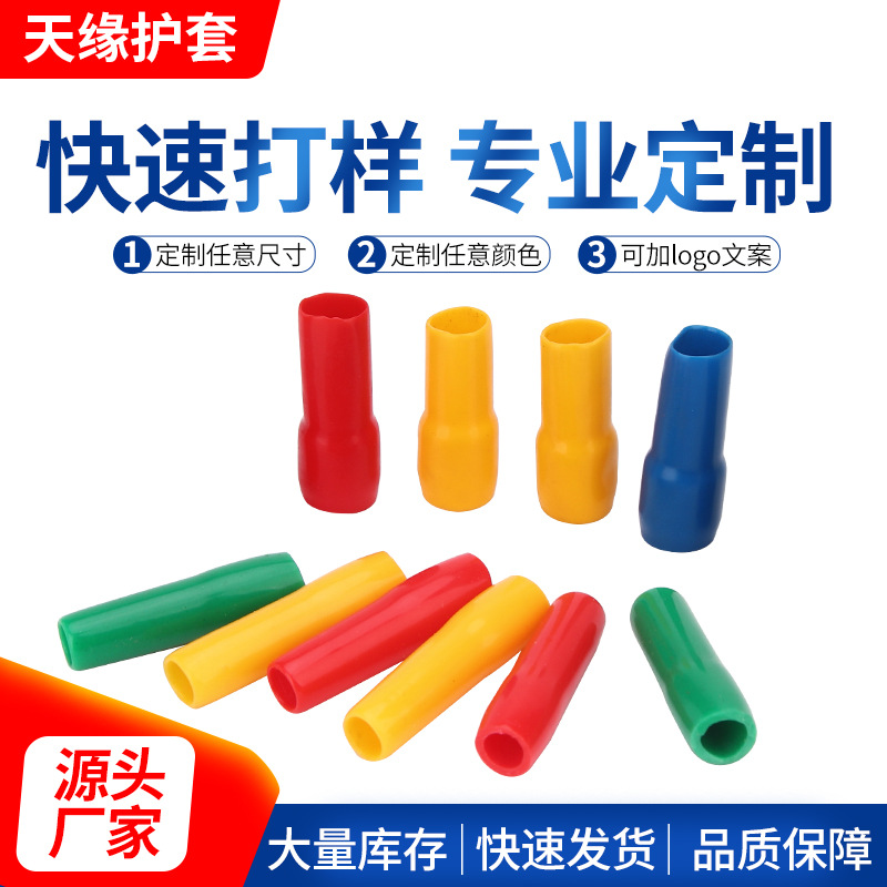 定制V系列非标金具针式端子护套C45常用色套管型绝缘电缆端子护套