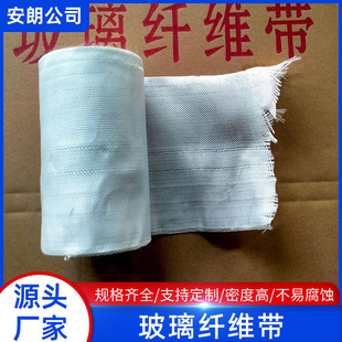 Spot Wholesale Fiberglass Tape Flame Retardant Fireproof Glass Ribbon Insulation Fiber Tape High Voltage High Temperature Fireproof Tape
