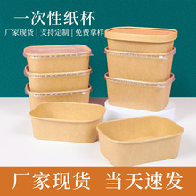 一次性打包盒批发外卖包装餐盒支持印刷食品包装纸碗方形牛皮纸碗