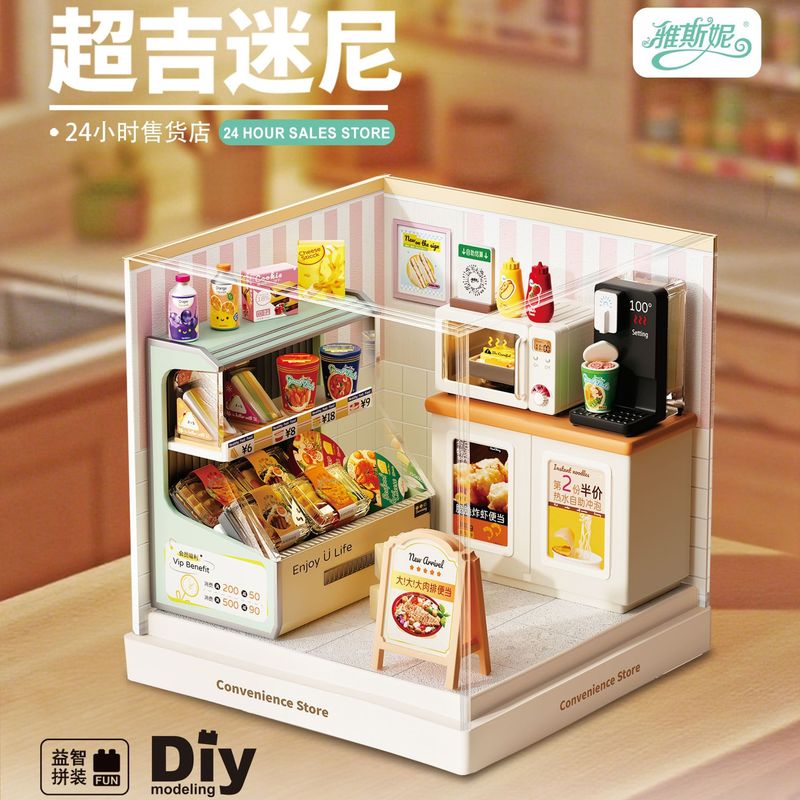 雅斯妮超吉迷尼DIY手工微缩场景模型立体拼装儿童玩具超级小屋|undefined