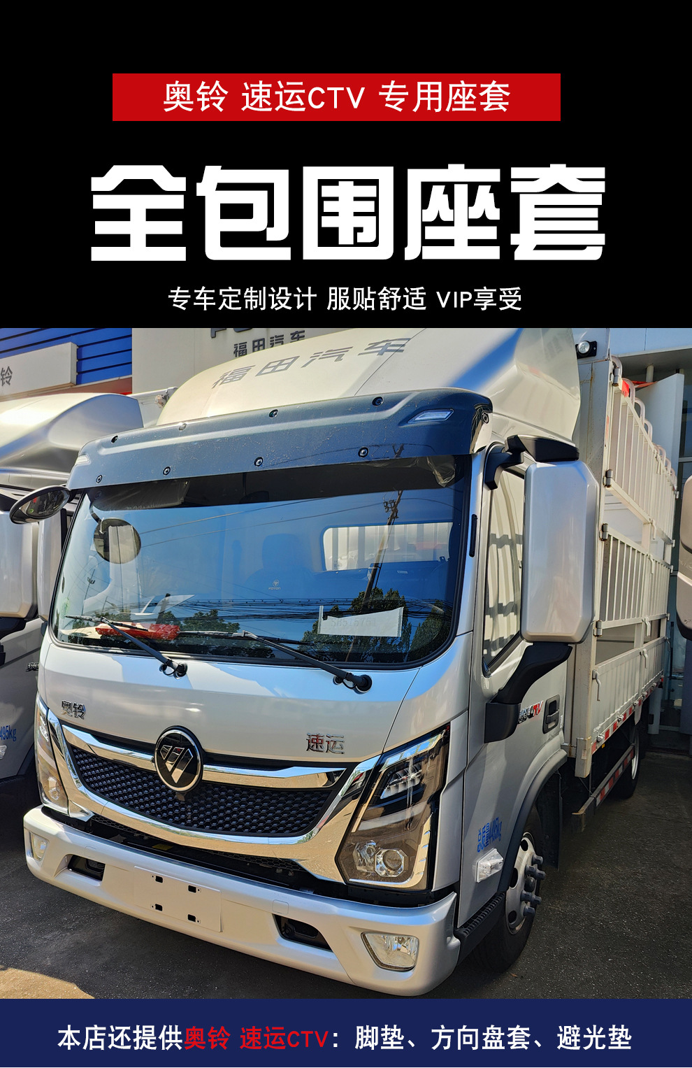 Foton Truck Aoling Express Ctv Oumake S1 S3 Smart Edition Blue Edition Full Surround Seat Cover