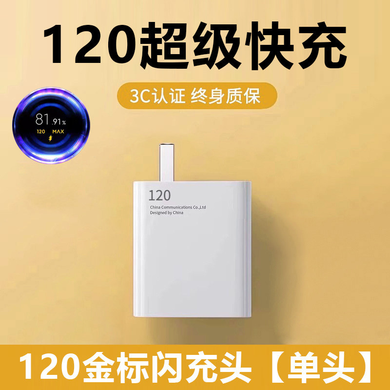 Aplicable a Xiaomi Redmi 67 cabeza de carga rápida para teléfonos móviles cabeza de carga USB K60 cargador 120 carga flash original al por mayor