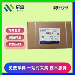 新望硬脂酸钾 食品级抗结剂乳化剂稳定剂蓬松剂十八酸钾盐 硬脂酸