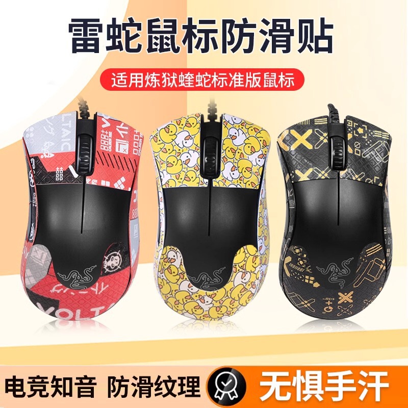 For Razer Purgatory Viper Viper V3pro Sticker V2pro Pro Mouse Anti-Slip Sticker Standard Mini Back Sticker