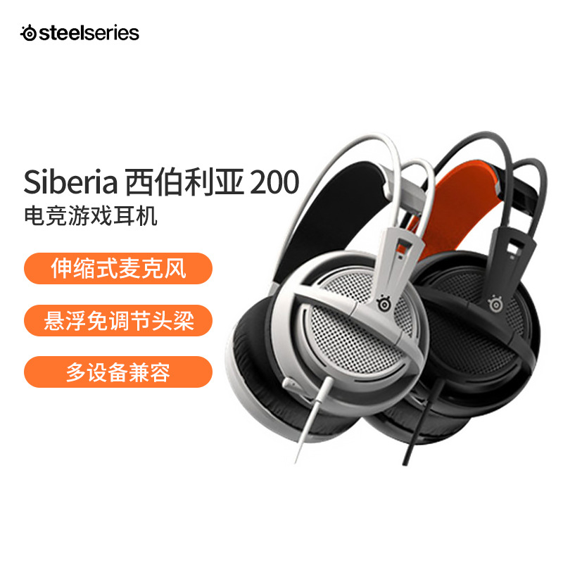 全新赛睿西伯利亚200耳机 游戏电竞头戴式吃鸡CF耳机耳麦