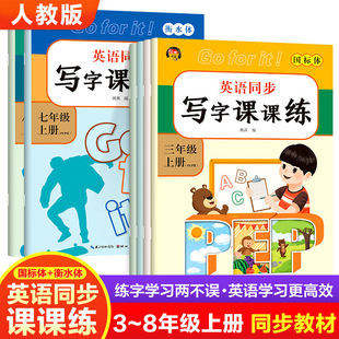 English copybook class practice three four five six seven eight grade first volume synchronous People's Education Edition Hengshui national standard PEP