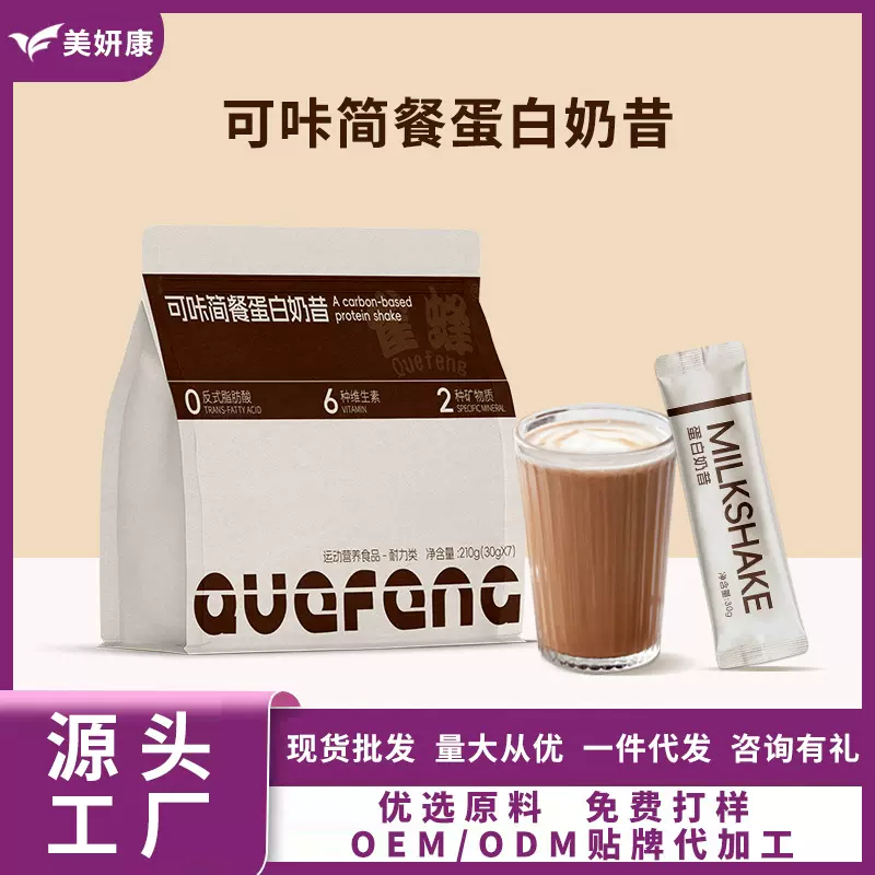 雀蜂可咔简餐蛋白奶昔维生素运动营养可可奶昔轻断食代餐奶昔批发