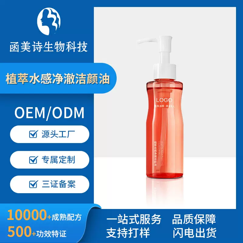 加工定制卸妆洁面温和清洁不刺激植萃水感净澈洁颜油卸妆油贴牌