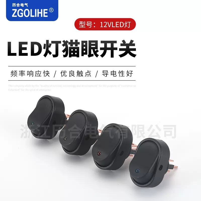 12VLED灯猫眼开关 LED灯汽车改装用开关 猫眼灯船型开关量大从优