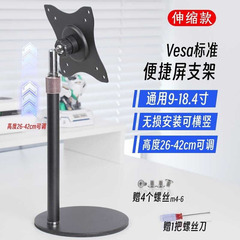 Convenient Screen Stand with Height Adjustment and Rotation for Desktop Display, Vesa Support Bracket, Dedicated Aluminum Alloy Extended Screen Adapter Convenient Screen Stand with Height Adjustment and Rotation for Desktop Display, Vesa Support Bracket, Dedicated Aluminum Alloy Extended Screen Adapter