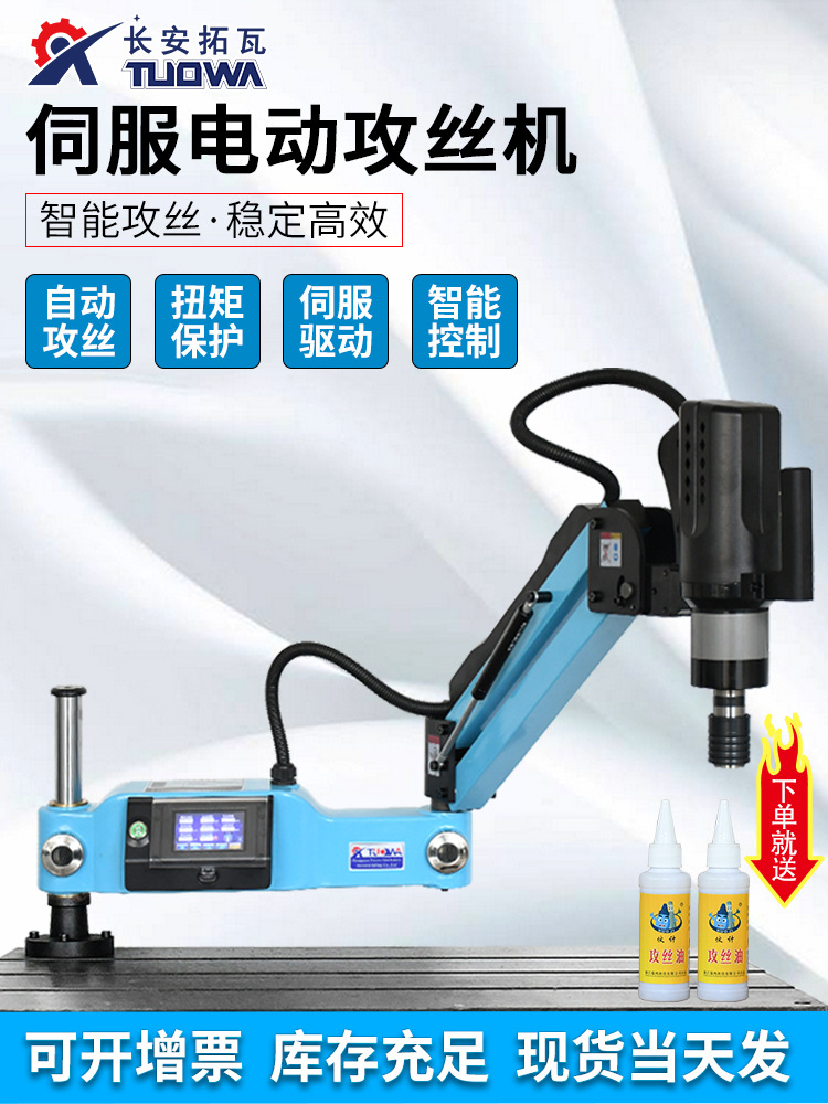 伺服电动攻丝机M3-M16数控万向垂直摇臂小型全自动高速大功率