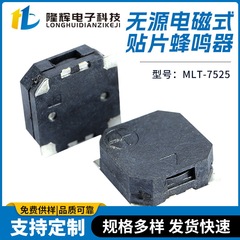 メーカーはMLT-7525の受動電磁式パッチブザーを供給しています。