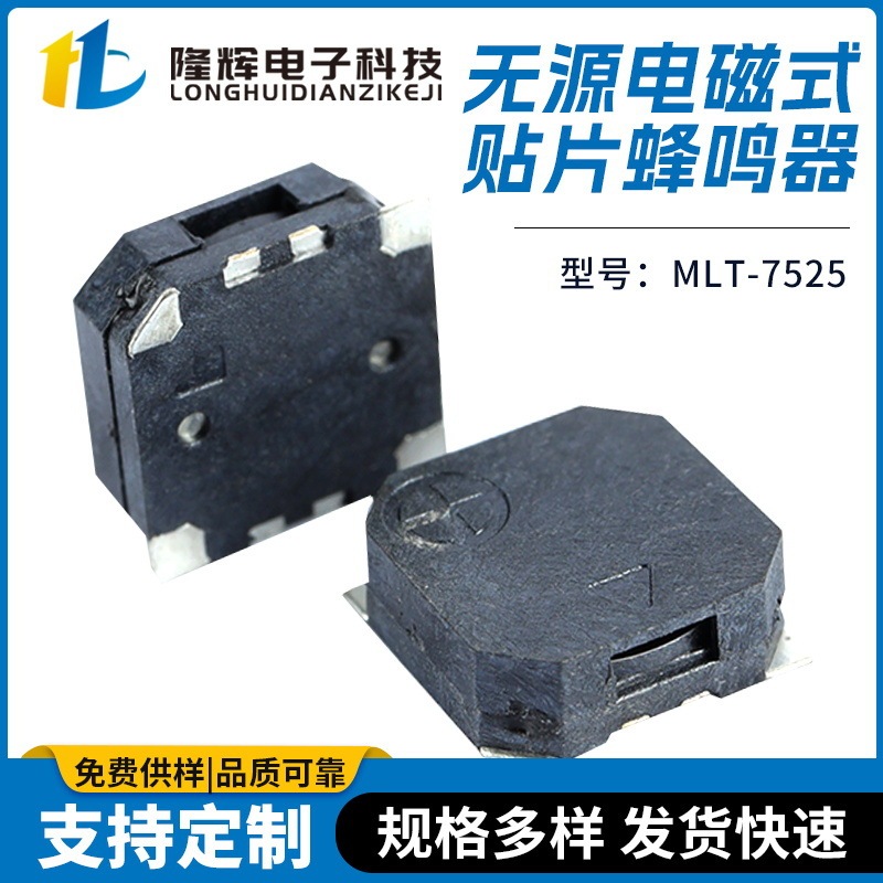 メーカーはMLT-7525の受動電磁式パッチブザーを供給しています。|undefined