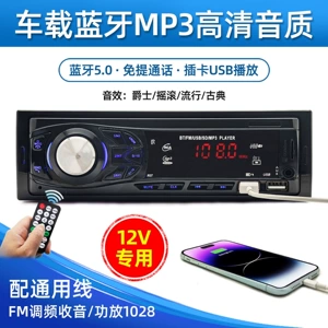 Car radio, car CD player, Bluetooth MP3 player, universal 12V/24V audio system, supports card and USB drive, suitable for trucks