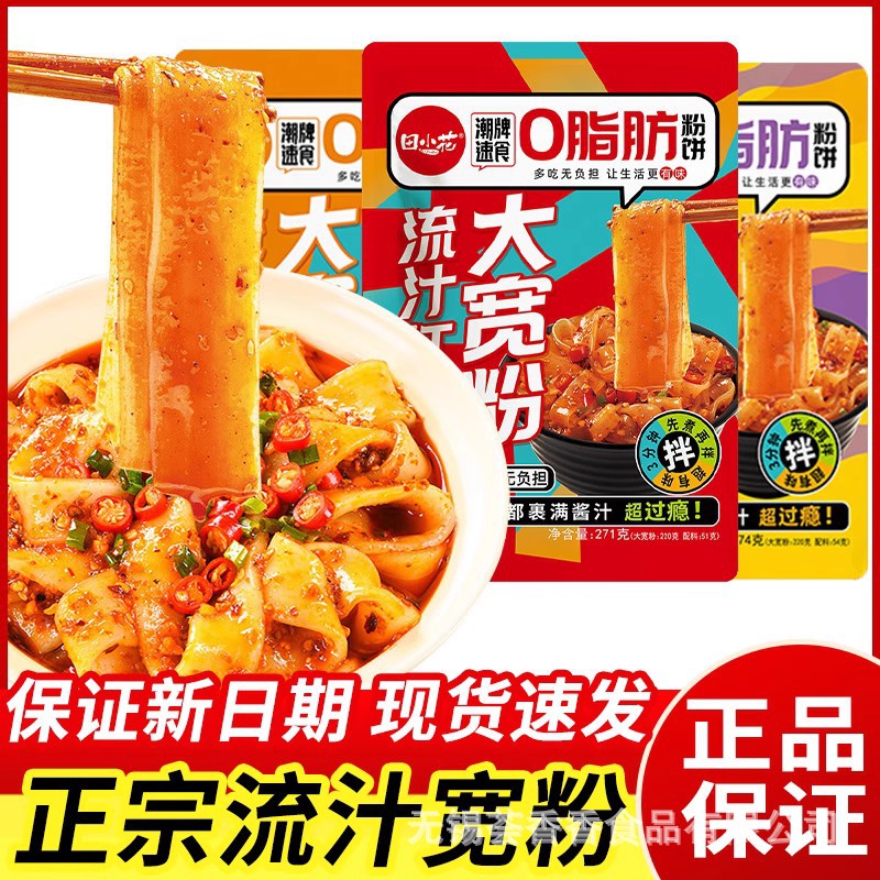 包邮田小花0脂流汁大宽粉麻酱红油酸辣拌粉土豆粉方便速食带料包