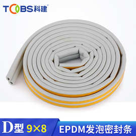 D型9X8网格胶橱柜移门木门自粘发泡条隔音防撞条防风条门缝密封条