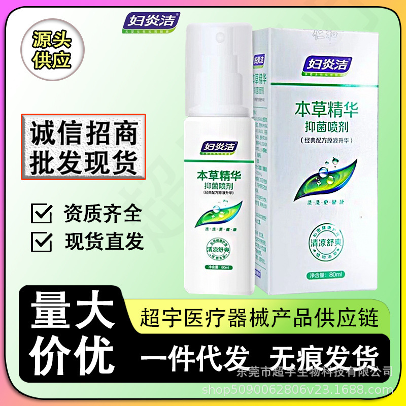 【Dropshipping】Fuyanjie Women's Intimate Antibacterial Spray 80Ml/Bottle