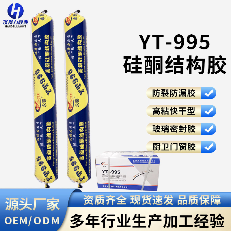995硅酮结构胶590ml大容量高弹耐候防水幕墙门窗专用密封胶粘剂