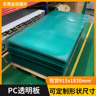 PC Electroplating Plate Optical Grade PC High Transparent Plate Silk Screen Printing UV Printing Cutting Die Cutting Extrusion Plate No Yellowing Temperature Resistance