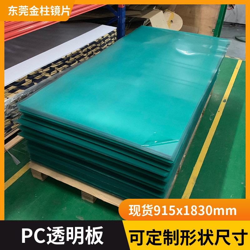 PC 电镀板光学级PC高透明板材丝印UV印裁切模切挤压板不发黄耐温