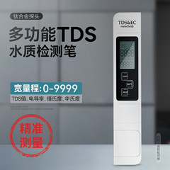 三合一TDS水質検査ペン飲用水高精度水質分析器水道水純水検査ペン