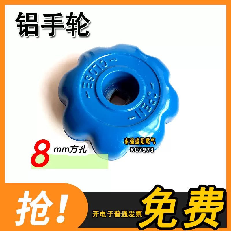 氧气手轮手柄开关氩气阀门手轮阀开关旋钮盖加厚耐用塑钢手柄8*8