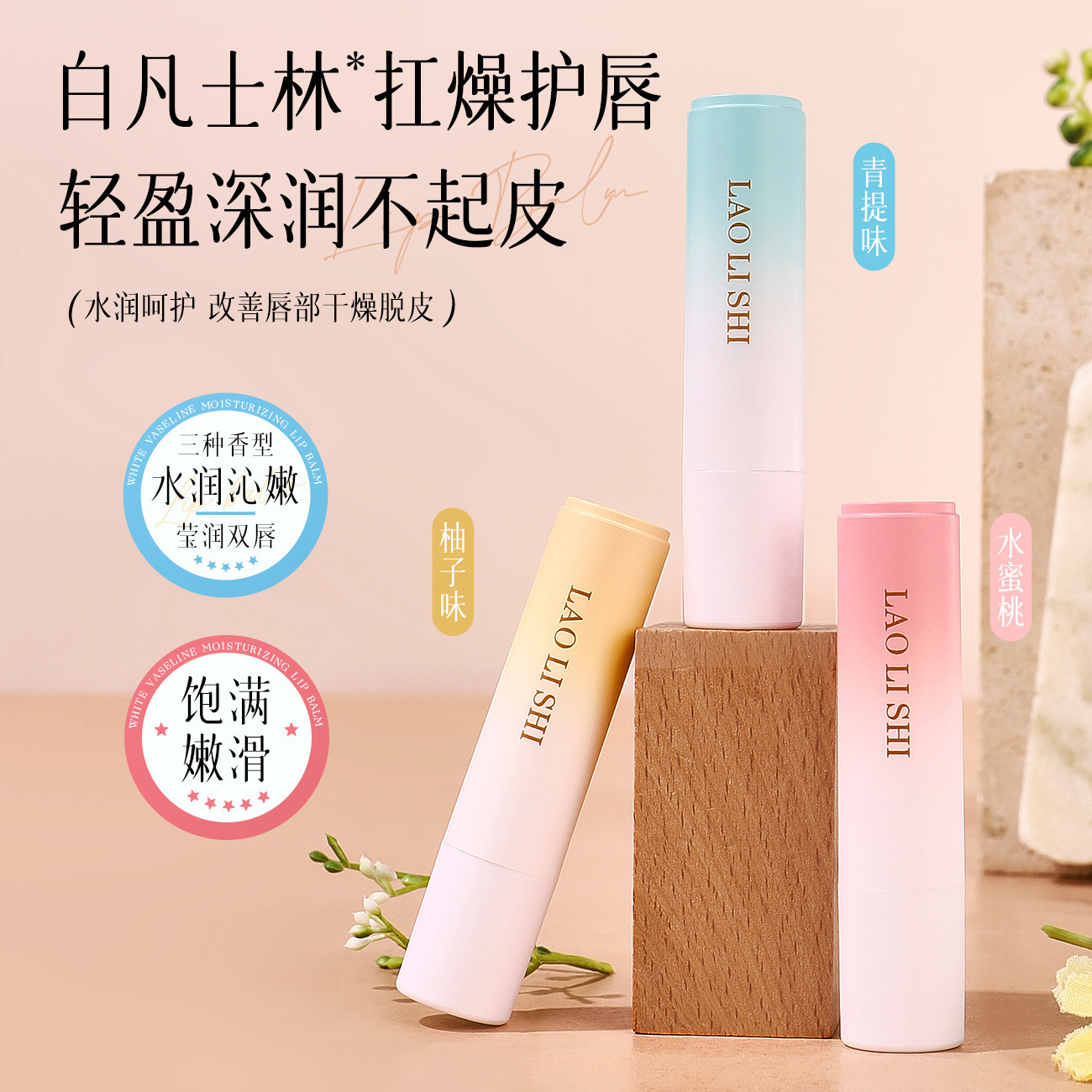 Lauris lip balm moisturizes, hydrates, prevents dryness and chapping, suitable for men, students, and women, exfoliates and cares for lips in autumn.