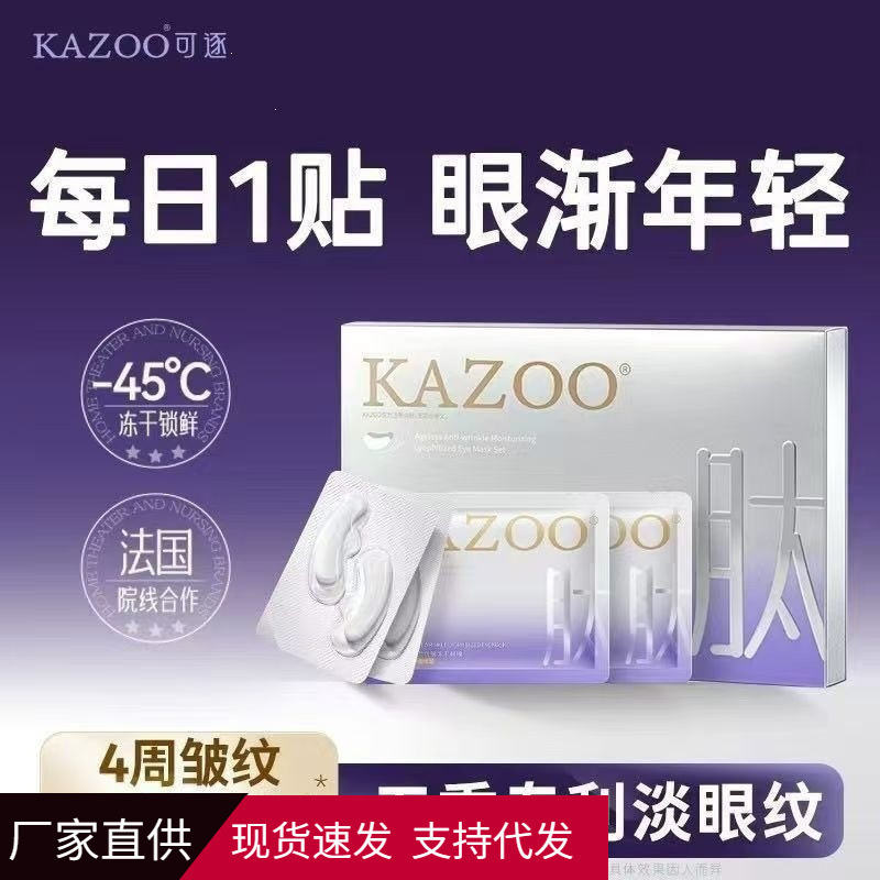 KAZOO freeze-dried eye mask for dark circles, firming fine lines around the eyes, overnight eye patch to improve eye bags