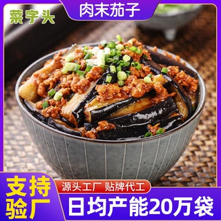 菜字头肉末茄子200g速食调理包外卖网咖用料理包批发快餐预制菜