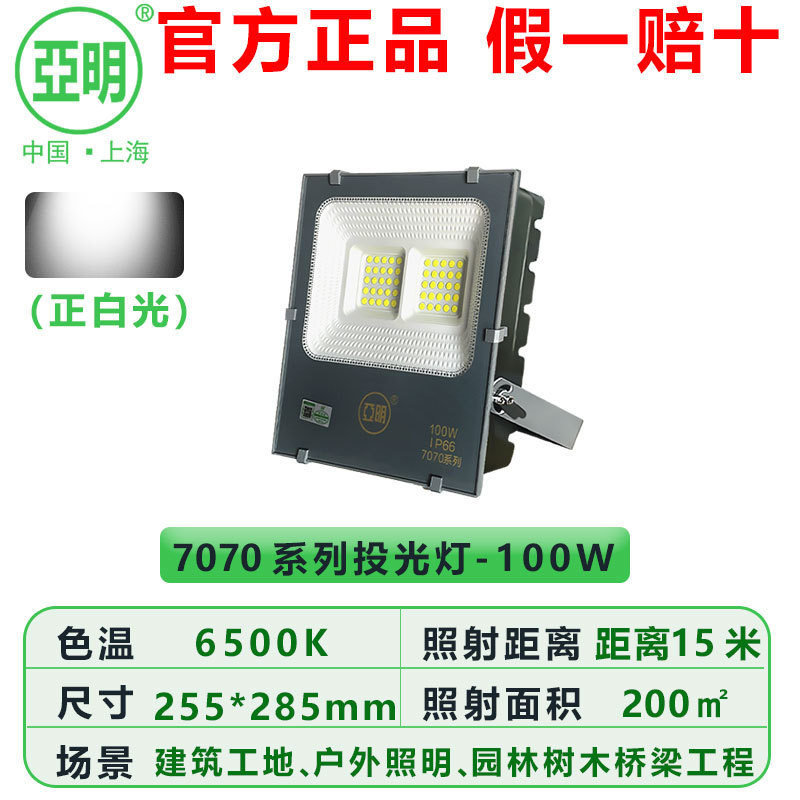 亚明led投光灯100W200W400W500W大功率户外防水射灯工程照明灯|undefined