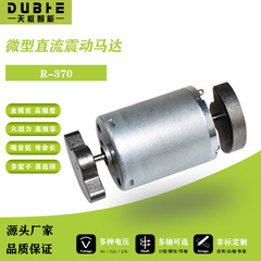 370マイクロ直流振動器モーター6v12v24ダブル軸振動小型マッサージモーター偏心円扇形