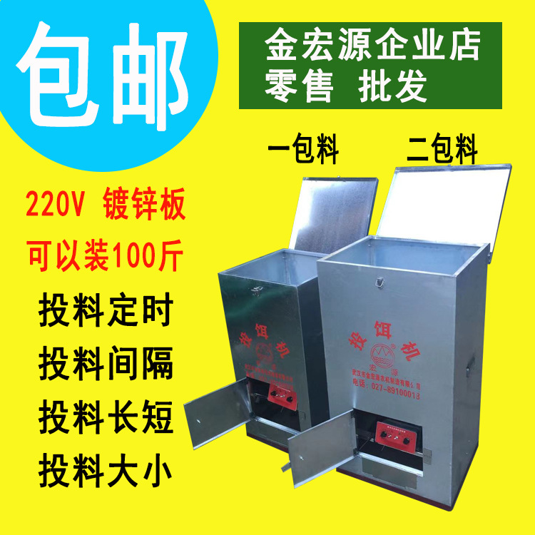 厂家生产 60公斤投料机 鱼塘投料机  自动投饵机 鱼塘投饵机