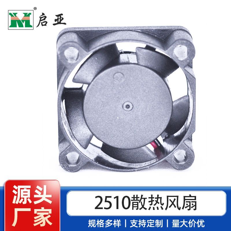 直流2510风机 DC2510散热风扇含油轴承无噪音 原厂直销