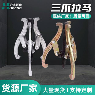Supply of Steel Plate, Three-Claw Puller, Two-Claw Bearing Puller, Integrated Top Puller, Manufacturer Removal Tool