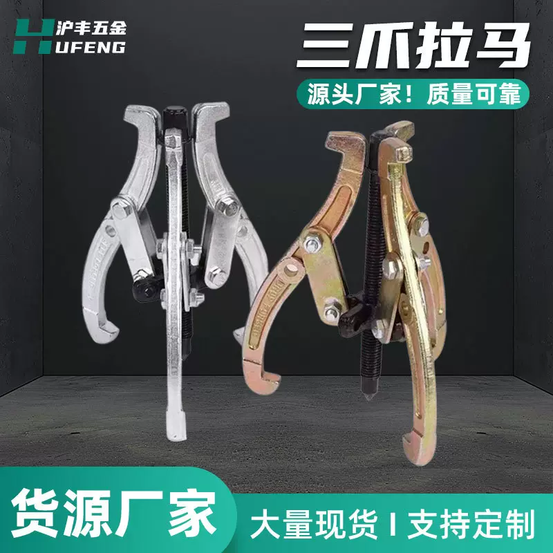 供应钢板三爪拉马两爪轴承拔轮器整体式拔顶器厂家拆卸工具