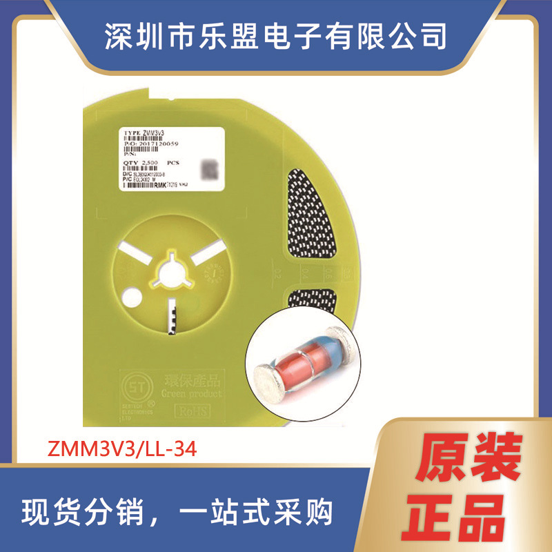 ZMM3V3 LL-34 3.3V/0.5W 贴片稳压二极管 1206圆柱型