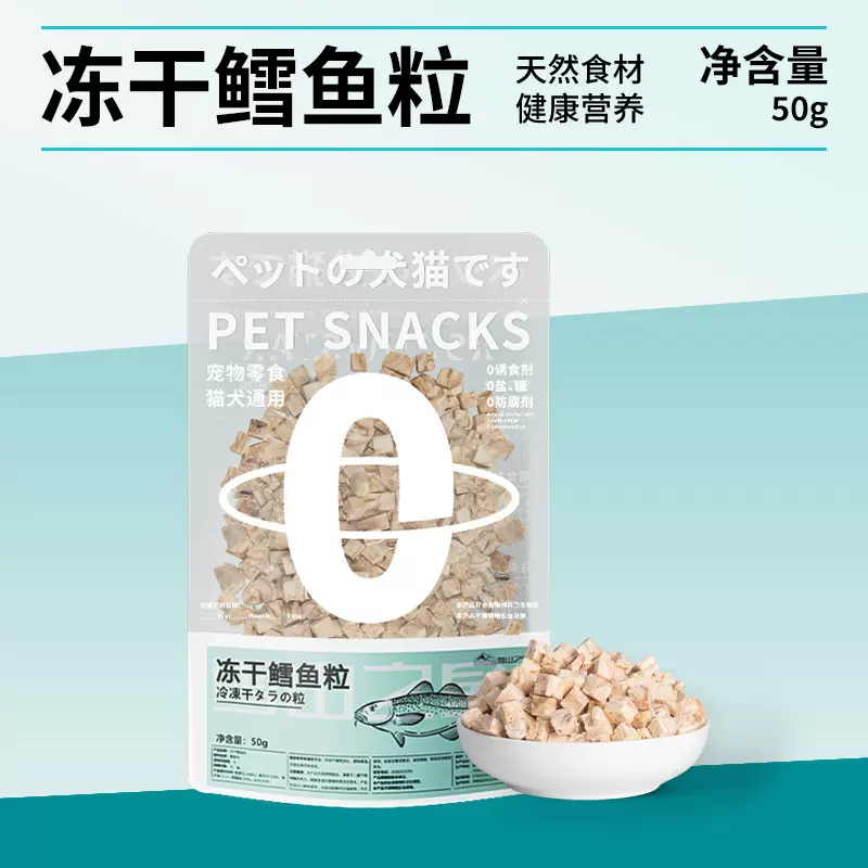 冰岛冻干鳕鱼粒猫咪零食冻干猫零食增肥发育成长高蛋白宠物狗拌粮