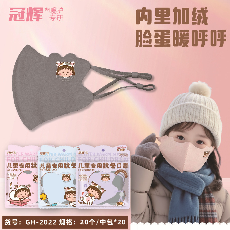 冠辉小丸子联名正版冬季儿童加厚保暖口罩护耳罩卡通透气全脸面罩|undefined
