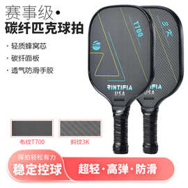 pickleball球拍匹克球拍板T700碳纤匹克球拍套装蜂窝芯跨境爆款3K