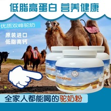 俄罗斯低脂高钙驼奶粉罐500ml装老人小孩纯净营养有机驼乳粉批发